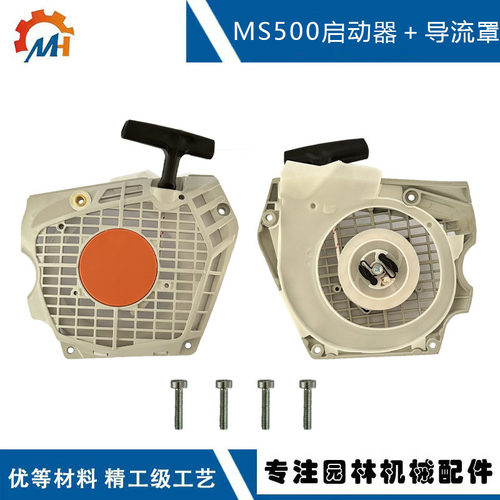 适配STIHL 链锯MS500i启动器 1147 080 2101 兼容 MS500-R 起动器