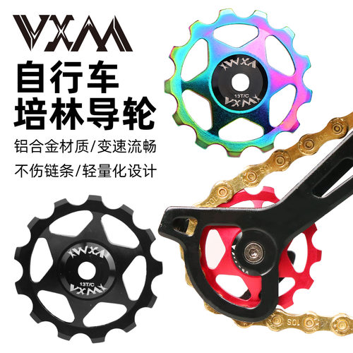 VXM山地公路车张力轮 11T13T铝合金电镀炫彩后拨轴承培林变速导轮
