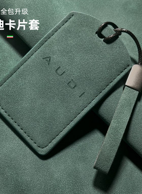 AUDI奥迪E5Sportback钥匙套Q6L车A5L汽车卡片包感应保护套Q5L/A6L