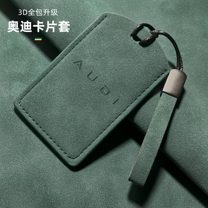 AUDI奥迪E5Sportback钥匙套Q6L车A5L汽车卡片包感应保护套Q5L/A6L