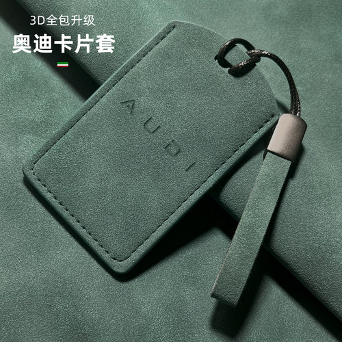 AUDI奥迪E5Sportback钥匙套Q6L车A5L汽车卡片包感应保护套Q5L/A6L