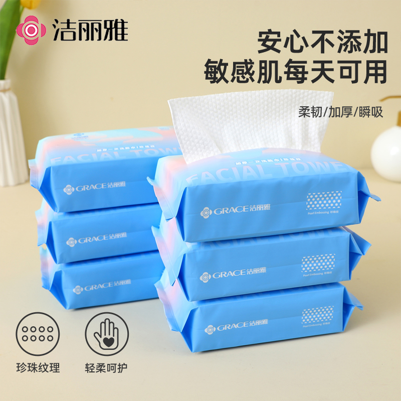 吸水便携珍珠纹家用洗脸巾洁丽雅
