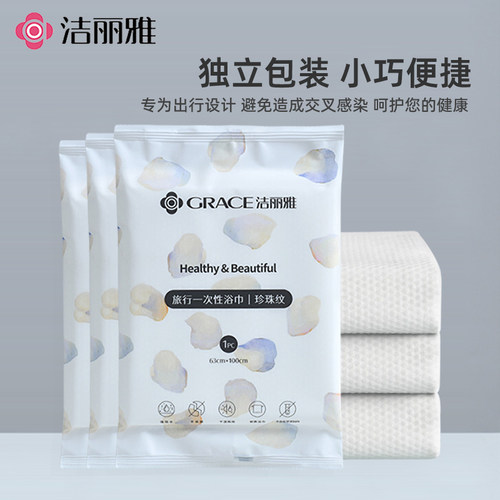 洁丽雅旅行用一次性浴巾独立包装