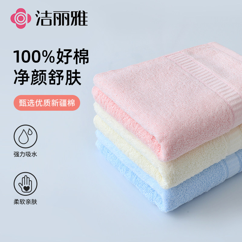 洁丽雅毛巾纯棉洗脸家用全棉女成人吸水柔软洗澡薄款面巾不易掉毛