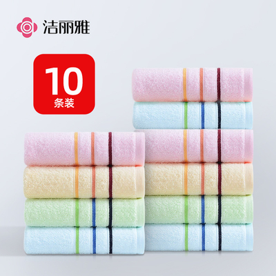 洁丽雅纯棉毛巾10条全棉洗脸家用男女加厚柔软不易掉毛大面巾批发