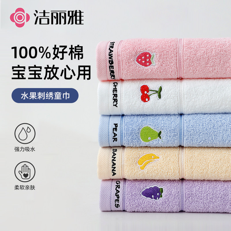 洁丽雅纯棉儿童毛巾幼儿园宝宝A类全棉小孩可爱刺绣洗澡洗脸面巾