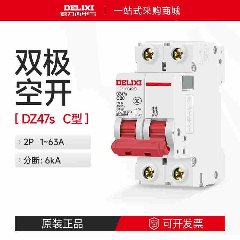 德力西空气开关双极零火通断断路器两进两出dz47sn2c16 2p32a10a