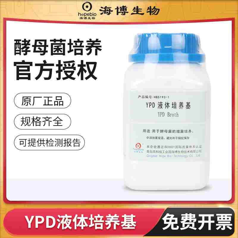 海博ypd液体培养基酵母酵母浸出粉胨麦芽浸膏高盐察氏wl营养琼脂