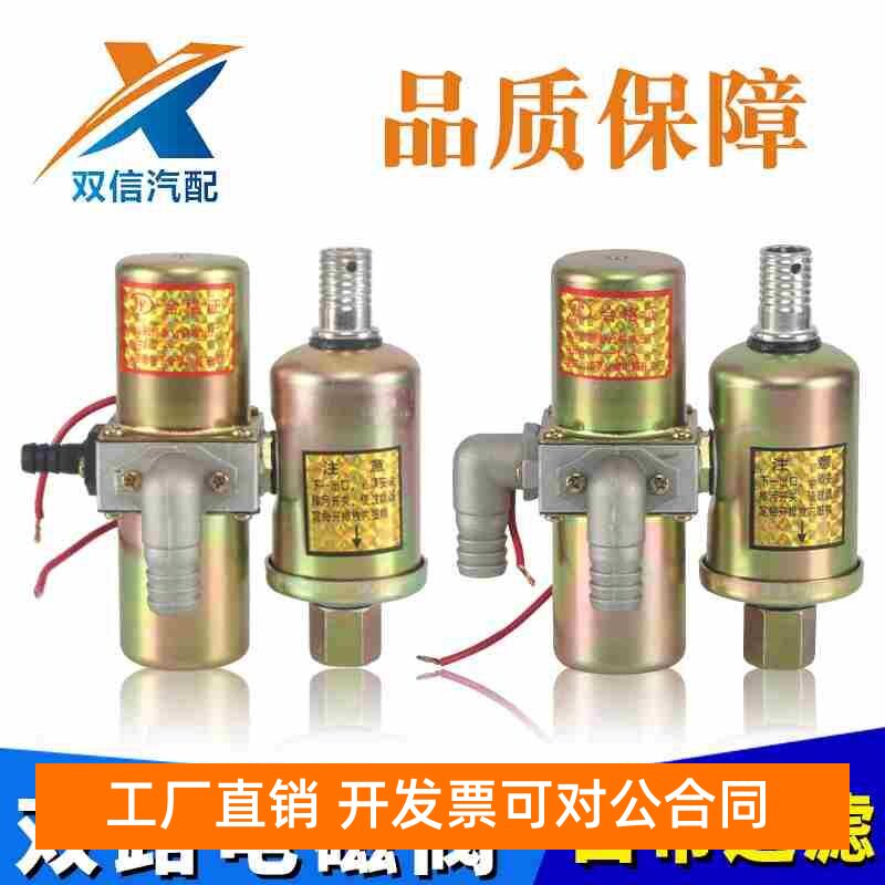 货车加装改装刹车淋水器配件单双路过滤电磁阀24v淋水阀放水开关