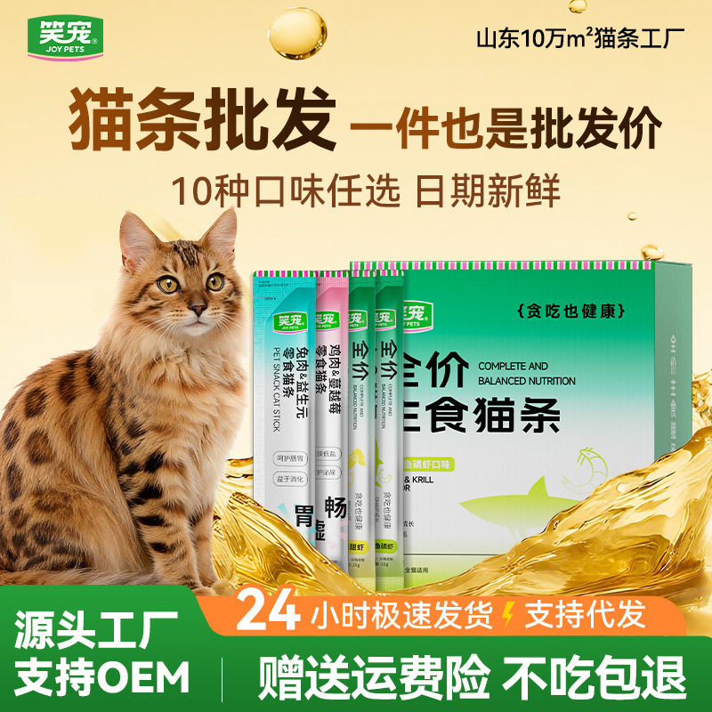 笑宠全价主食猫条鱼油美毛猫条猫咪零食猫罐头鸡胸肉猫饭代发图片