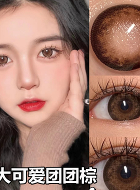 超大14.5】大直径美瞳年抛正品团团棕麻薯灰大眼芭比隐形眼镜扩瞳