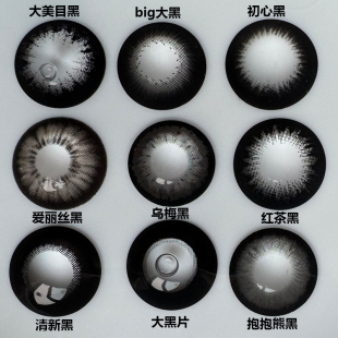 超大超黑超扩瞳大眼睛黑色美瞳大直径14.5婴儿瞳大美目自然黑2片
