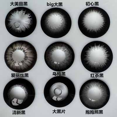 超大超黑超扩瞳大眼睛黑色美瞳熙佑黑色大直径年抛2片