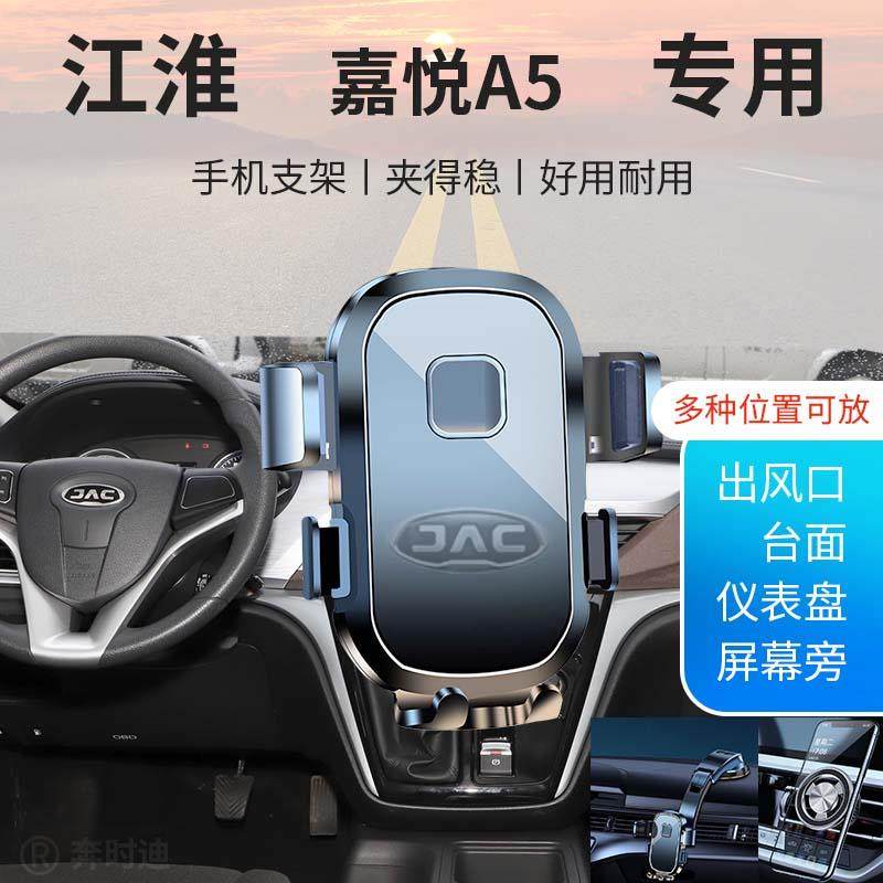 江淮嘉悦A5专用汽车车载手机支架新款导航固定出风口贴片配件防震,汽车用品/电子/清洗/改装,车载手机支架/手机座,淘宝优惠券,粉丝福利购,淘宝优惠卷