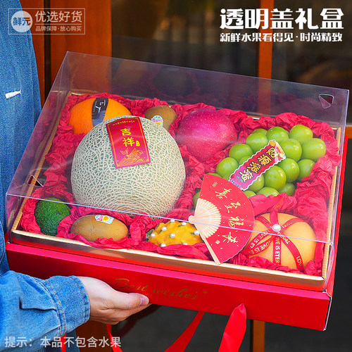 果闪闪中秋节高档透明水果礼盒