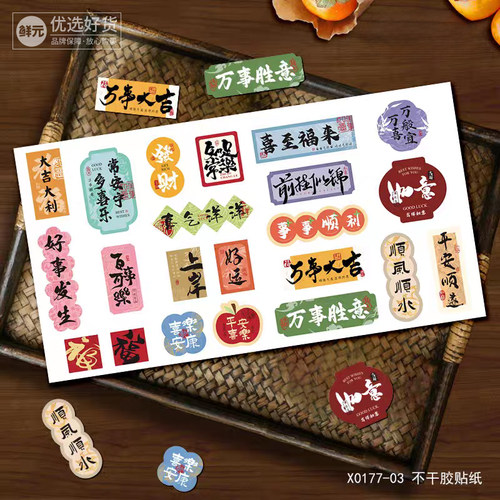 国风喜庆中秋通用祝福贴纸