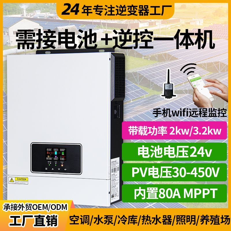 3.2kw太阳能发电逆控一体机家用储能2KW光伏逆变器充电控制220V