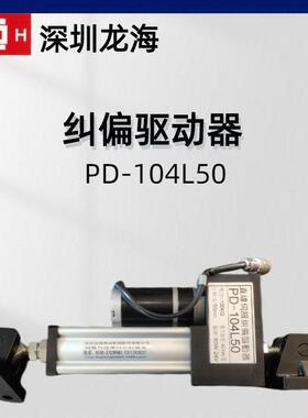 纠偏执行器PD403L150现货直销纠偏控制器EPC-A10超声波传感器