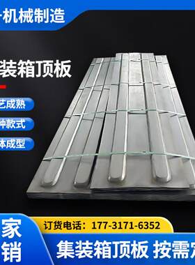 瓦楞板集装箱侧板顶板镀锌房板房车厢波浪板钢板集装箱配件板材