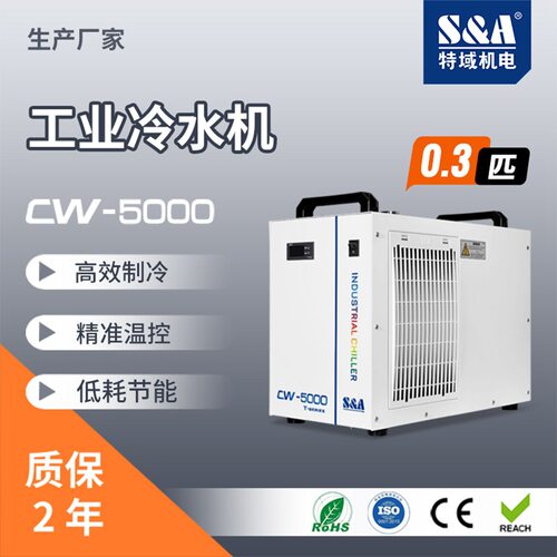 工业冷水机，CW-5000冷水机制冷量800W 0.3匹