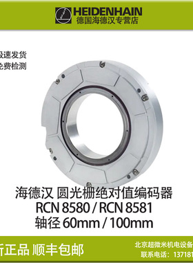 encoder RCN8580 ID667591-01海德汉编码器 RCN8581