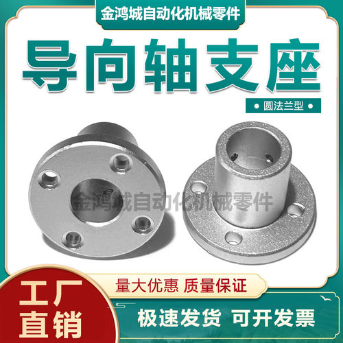 圆法兰型导向轴支座光轴支撑座固定座标准型ATHR铝合金STHR钢制