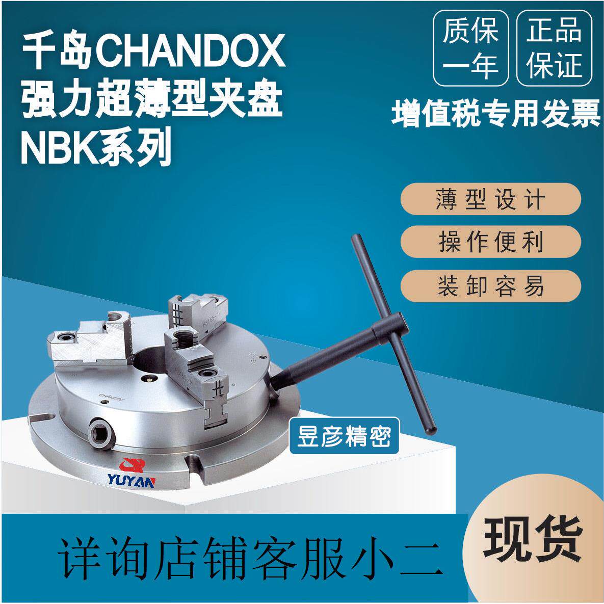 強力超薄型夹盘三爪手动卡盘 NBK-08 千岛原装正品