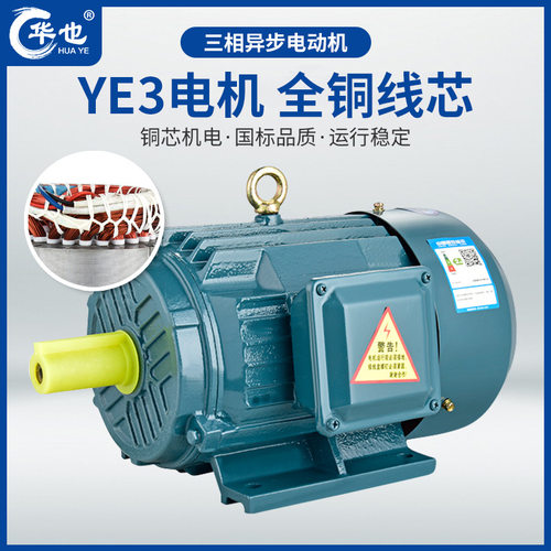 YE3三相异步电动机1.5千瓦8级马达电机112M-8-1.5KW机床电动机 - 封面