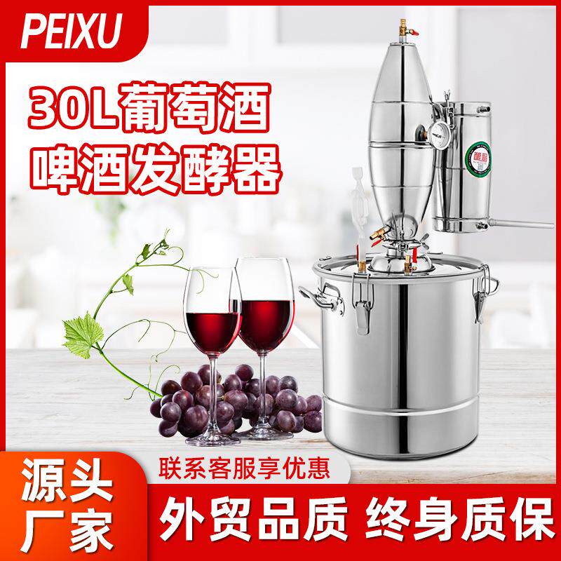 30L葡萄酒白酒黄酒啤酒酿哥蒸馏器酿酒多功能发酵灌装设备发酵罐