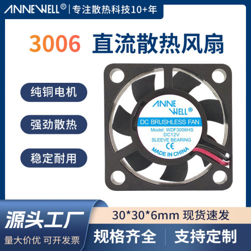 静音3007/3006 3CM/厘米超薄 5V 12V 显卡 微型散热风扇直流风扇