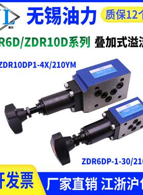 叠加式减压阀ZDR6DP ZDR6DA ZDR10DA ZDR10DP1-40/210YM 150YM