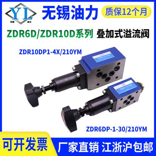 叠加式减压阀ZDR6DP ZDR6DA ZDR10DA ZDR10DP1-40/210YM 150YM