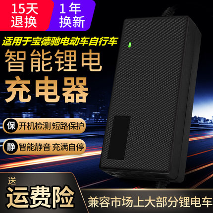 宝德驰锂电池电动车自行车充电器24V36V48V10AH42V2A54.6V3A67.2V