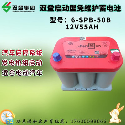 双登6-SPB-50卷绕蓄电池12V55AH汽车启停系统混合电动发电机组改