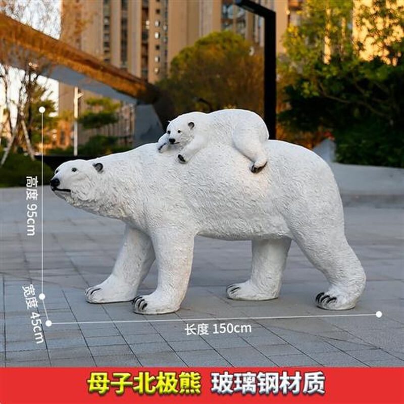 户外玻璃钢仿真动物模型北极熊雕塑园林景观室外冰雪主题装饰摆件