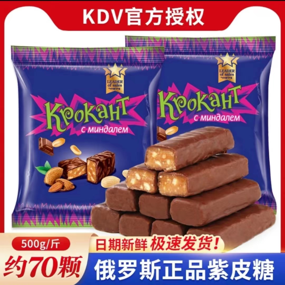 俄罗斯进口KDV夹心紫皮糖巧克力果仁夹心500g/袋