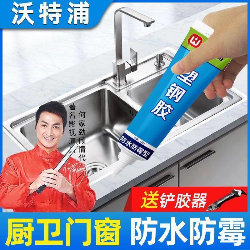 厨房灶台缝隙防水防霉密封胶洗菜盆水槽封边胶水池边缘白色填缝胶