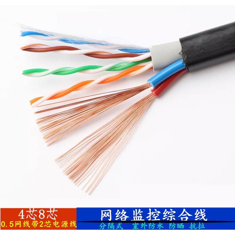 包邮4芯8芯网线带电源一体线 室外超五类网线带电源 监控综合线