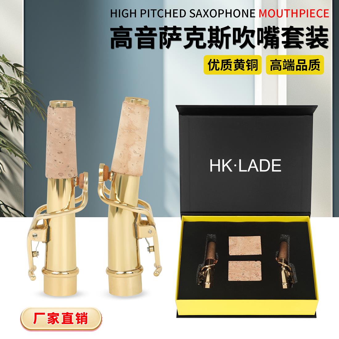 LADE优质HK-3高音直脖萨克斯弯脖黄铜纯铜软木纸盒装金色高颜值