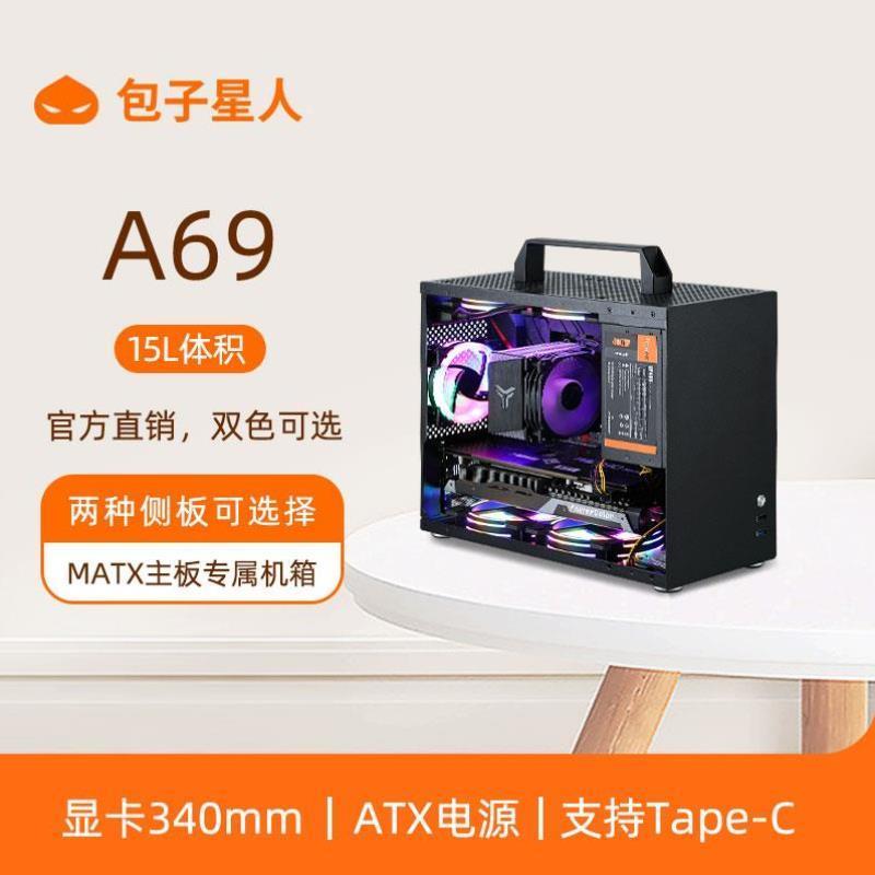 包子星人A69迷你小机箱mATX/ITX便携紧凑手提电脑主机黑色海景房