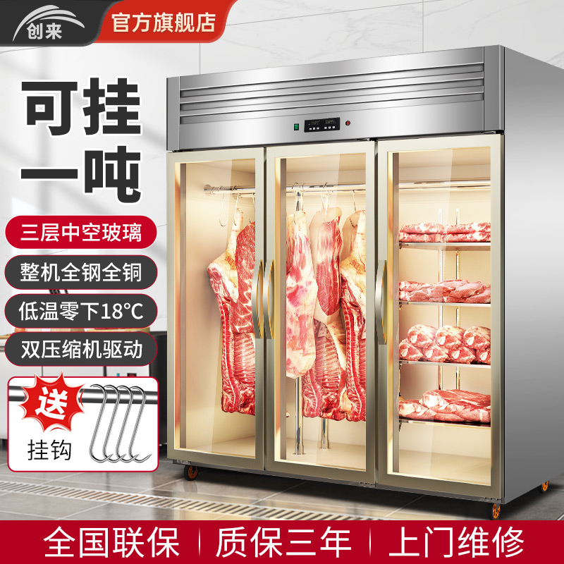 创来挂肉柜商用冷冻冷藏保鲜柜牛羊肉排酸柜吊肉柜立式鲜肉展示柜