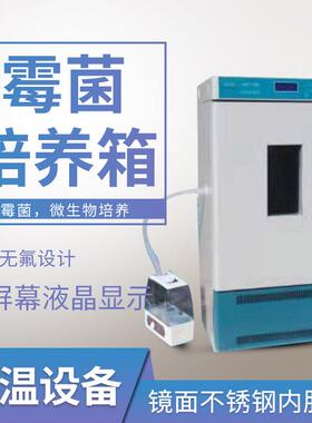 全温培养箱MJX-150BIII霉菌恒温设备微生物MJX-250B仪锐科技