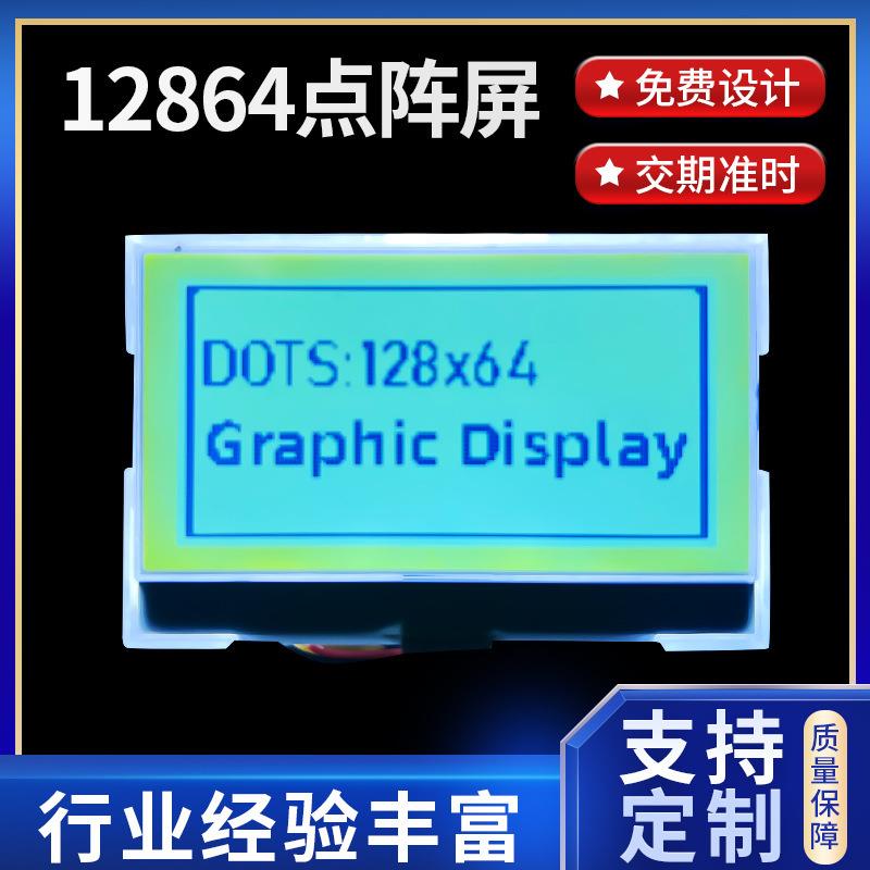 12864点阵屏LCD液晶显示屏电子数码黑白显示器仪表显示液晶显示模