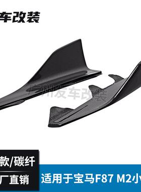 适用于宝马2系M2CF87改装MP小包围碳纤小侧裙M2碳纤裙边饰边