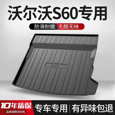 适用沃尔沃S60后备箱垫汽车改装车内装饰用品配件2024款尾箱垫