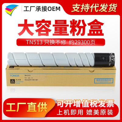 美缔适用美能达柯美TN513粉盒Bizhub454554e墨粉盒碳粉