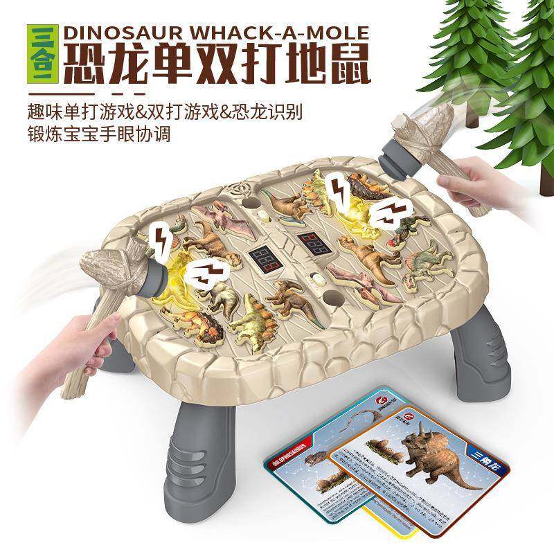 恐龙打地鼠PK对战多种语言模式计分儿童益智亲子互动敲打游戏