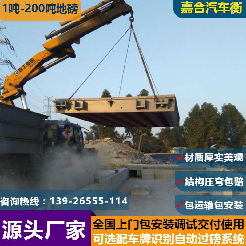 韶关地磅60t80吨无人值守100吨150吨自动过磅系统电子汽车衡地磅
