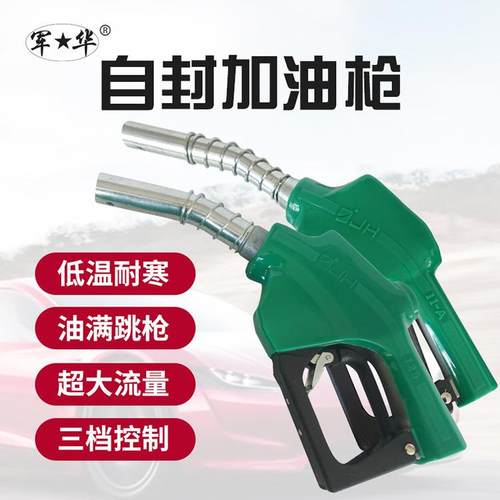 军华自封加油枪柴油汽油煤油自动跳枪11A120大口径大流量6分1寸