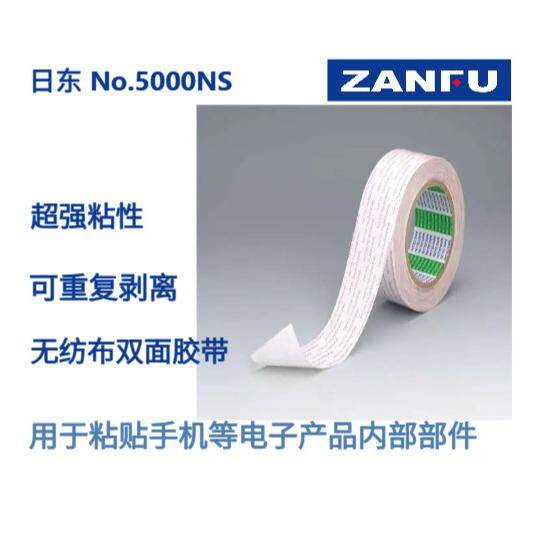 NITTO日东无纺布双面胶带No.5000NS/5000N(C)B/5000NSWH